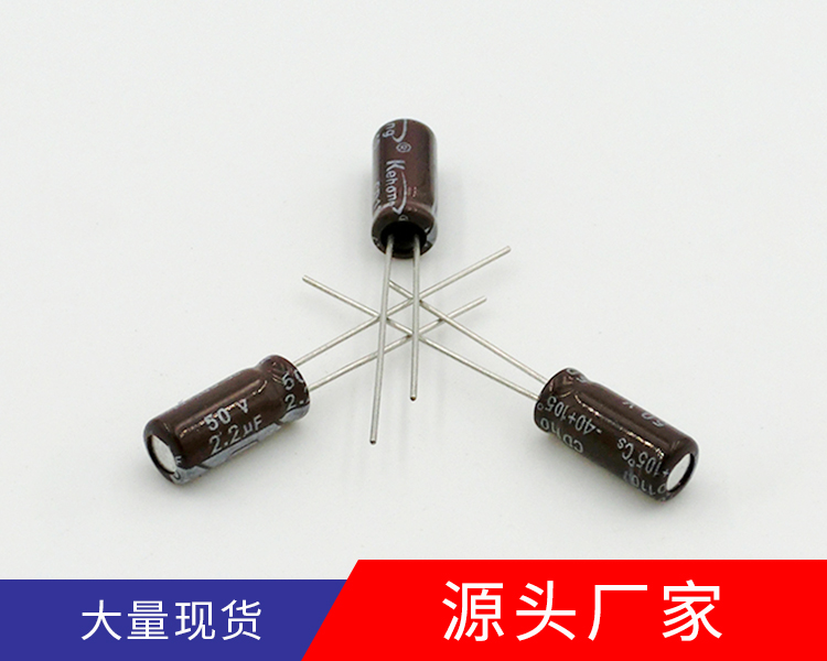 长寿命型铝电解电容2.2uf50v