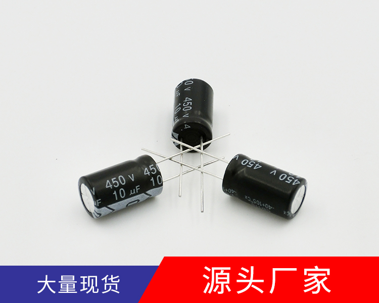 高压型铝电解电容10uf450v