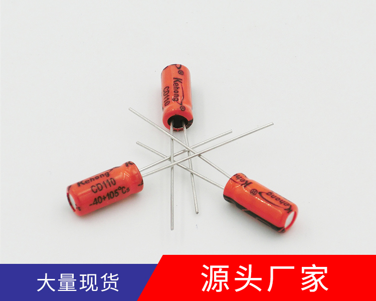 低漏型铝电解电容10uf50v