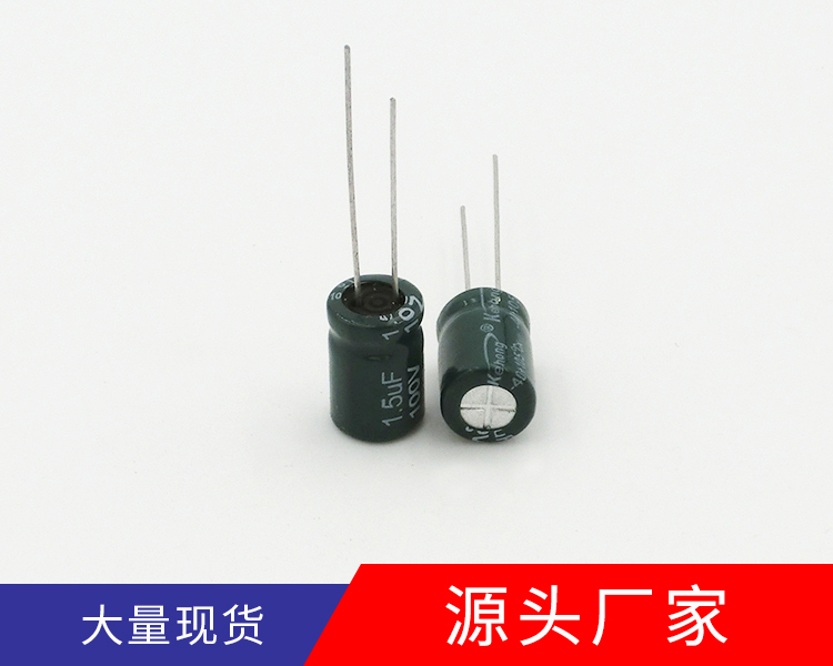 无极型铝电解电容1.5uf100v