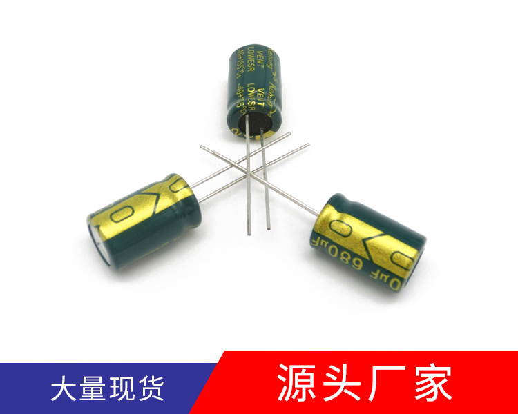 高频低阻铝电解电容680uf25v