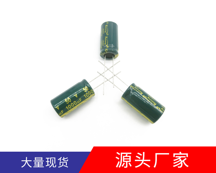 高频低阻铝电解电容1000uf50v
