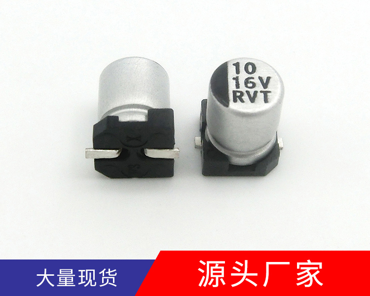 贴片铝电解电容10UF16V