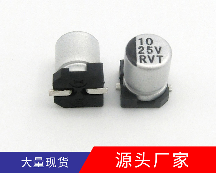 贴片铝电解电容10UF25V