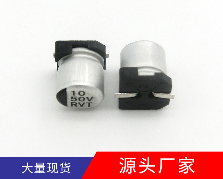 贴片铝电解电容10UF50V